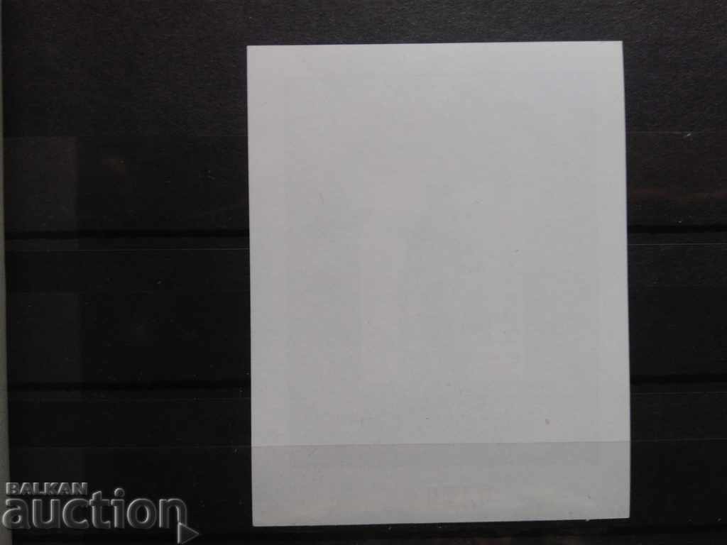 Souvenir block of #3260 from BC 1983. with price 5.00 BGN | € 2.56 Souvenir block of #3260 from BC 1983. with price 5.00 BGN | € 2.56