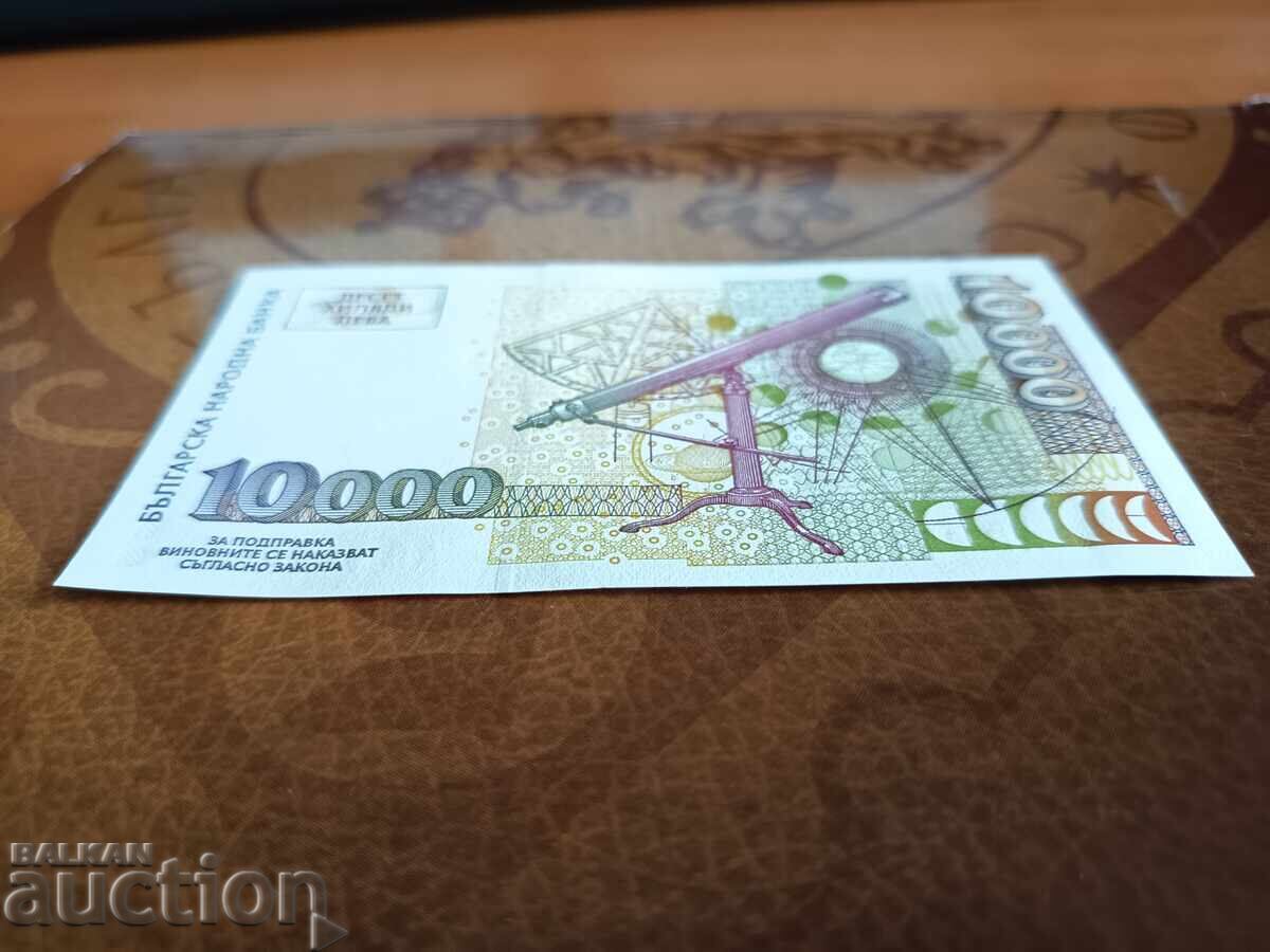 Δημοπρασία Bŭlgarska banknota 10 000 leva του 1997 UNC