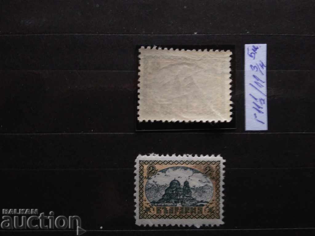 Bulgaria Variety, rare toothing №205 from 1925 with price 3.00 BGN | € 1.53 Bulgaria Variety, rare toothing №205 from 1925 with price 3.00 BGN | € 1.53