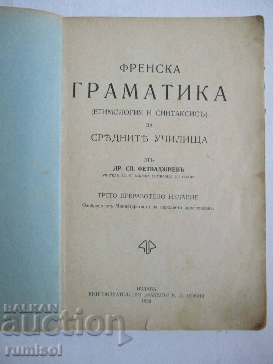 Auction  Grammaire française - Dr. Fetvadjiev