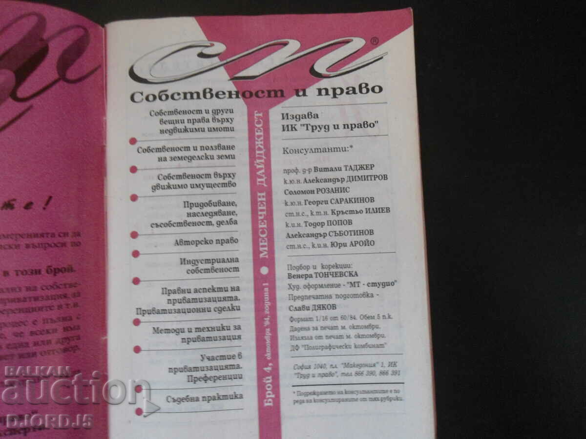 Revista „Proprietate şi Drept”, numărul 4/94. cu preț 2.00 BGN | € 1.02 Revista „Proprietate şi Drept”, numărul 4/94. cu preț 2.00 BGN | € 1.02