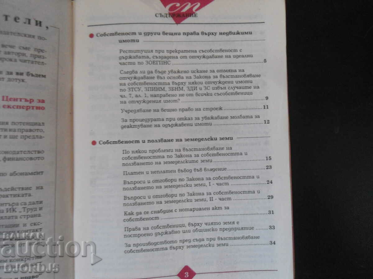 Licitație Revista „Proprietate şi Drept”, numărul 4/94. Licitație Revista „Proprietate şi Drept”, numărul 4/94.