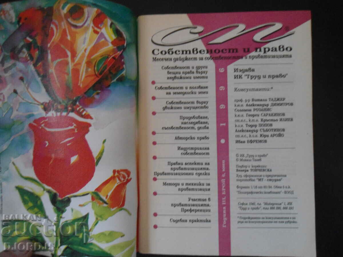 Magazine "Property and Law", issue 6/96. with price 2.00 BGN | € 1.02 Magazine "Property and Law", issue 6/96. with price 2.00 BGN | € 1.02