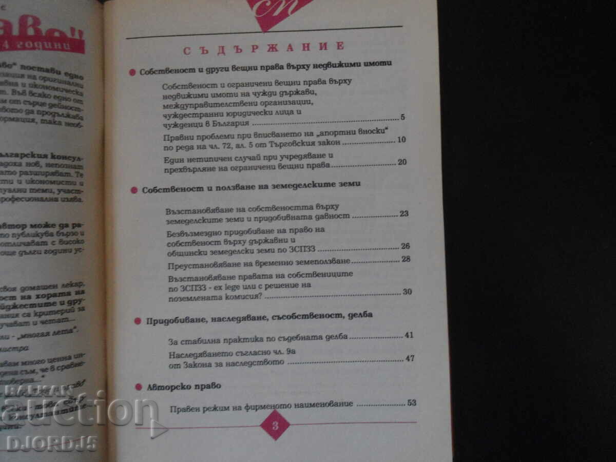 Auction Magazine "Property and Law", issue 6/96. Auction Magazine "Property and Law", issue 6/96.