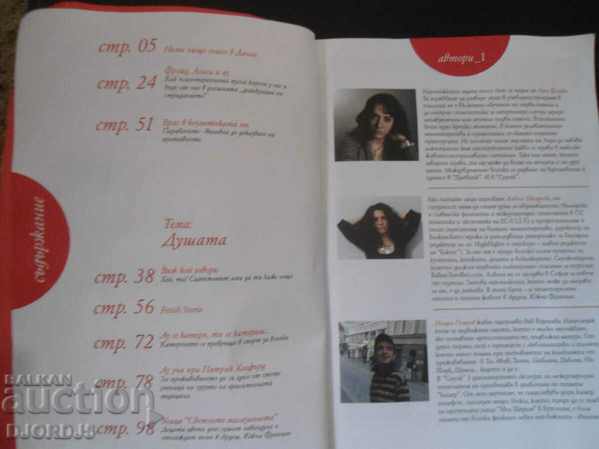 "SPUNK", magazine for life and health with price 2.00 BGN | € 1.02 "SPUNK", magazine for life and health with price 2.00 BGN | € 1.02