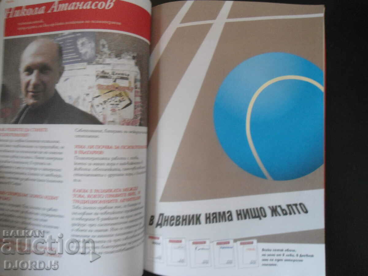 "SPUNK", magazine for life and health - 5 "SPUNK", magazine for life and health - 5