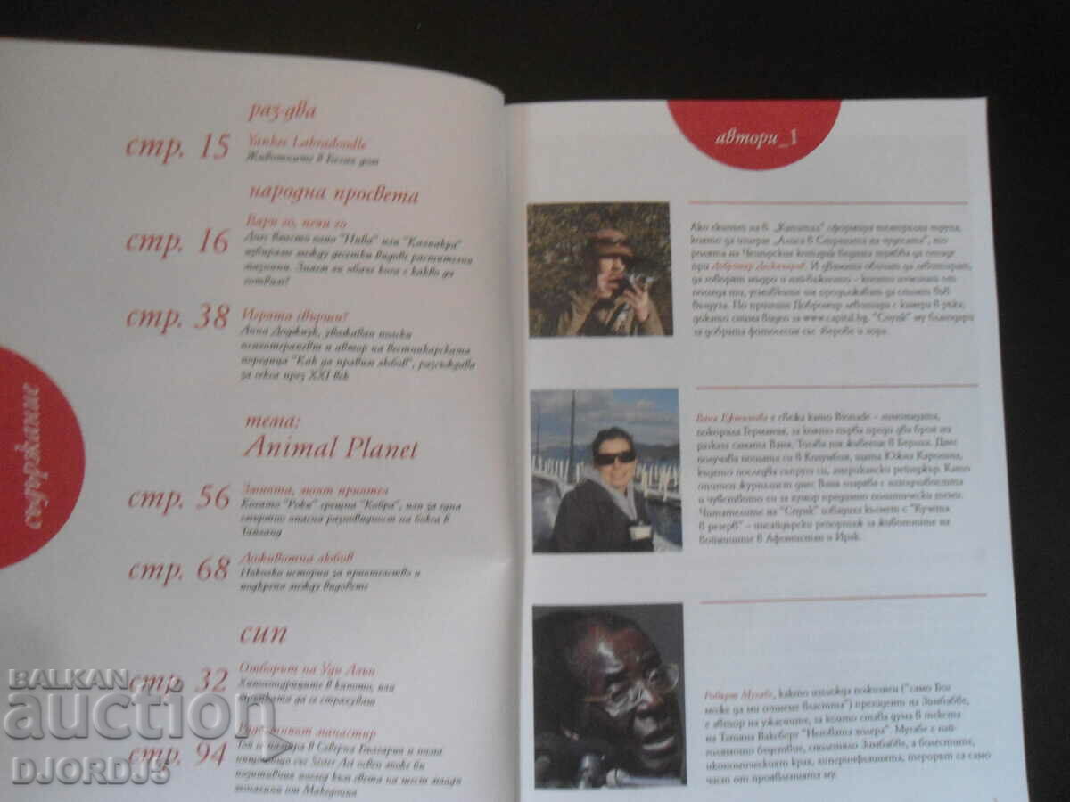 "SPUNK", magazine for life and health with price 2.00 BGN | € 1.02 "SPUNK", magazine for life and health with price 2.00 BGN | € 1.02