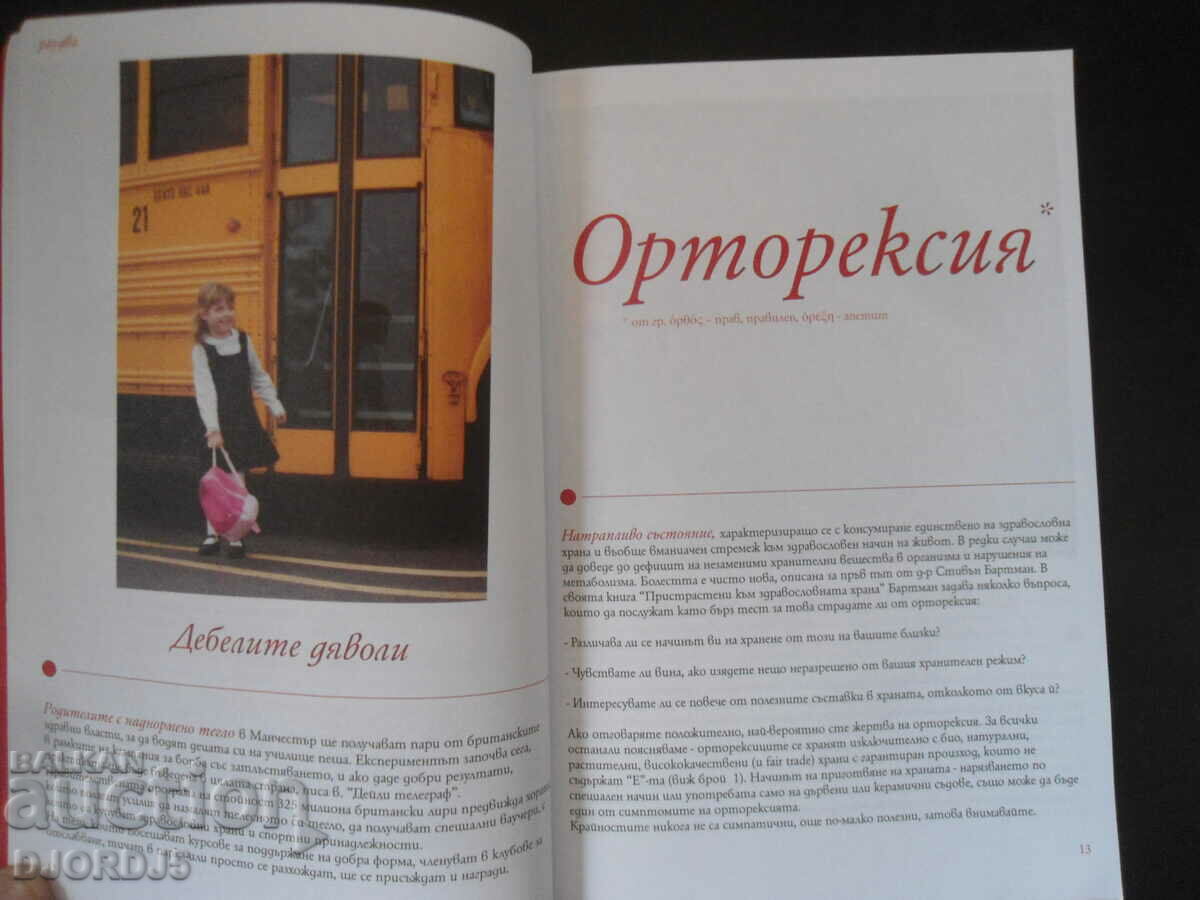 Delivery of "SPUNK", magazine for life and health Delivery of "SPUNK", magazine for life and health