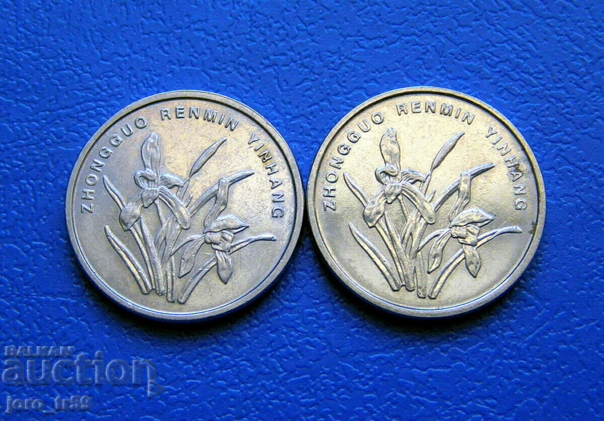 China 1 Jiao /China 1 Jiao/ 2011 and 2013 - 2 pcs. with price 1.50 BGN | € 0.77