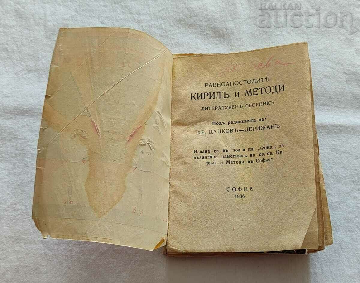 CYRIL AND METHODIUS HR. TANKOV- DERIZHAN 1936 with price 9.00 BGN | € 4.60