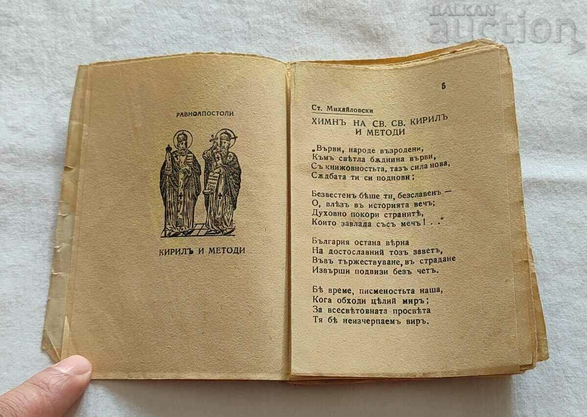 Auction  CYRIL AND METHODIUS HR. TANKOV- DERIZHAN 1936