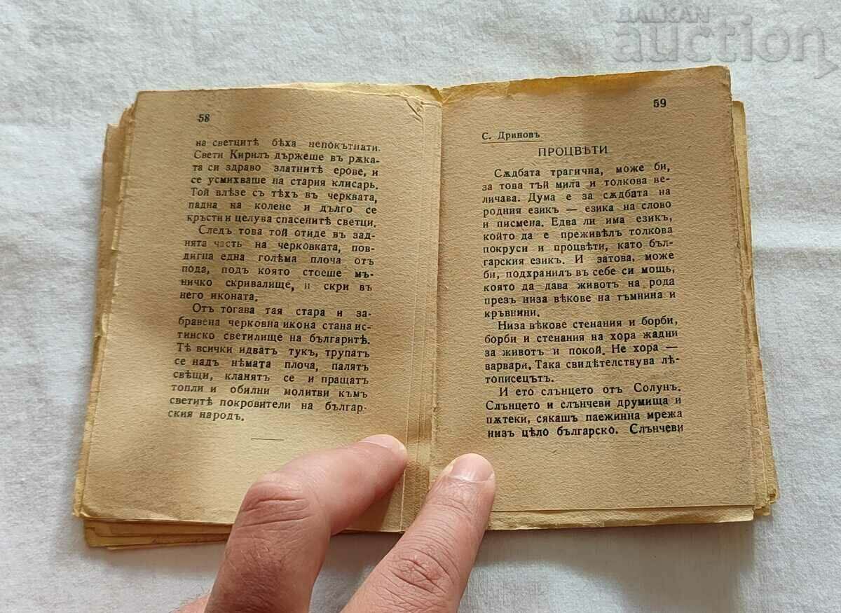 Delivery of CYRIL AND METHODIUS HR. TANKOV- DERIZHAN 1936