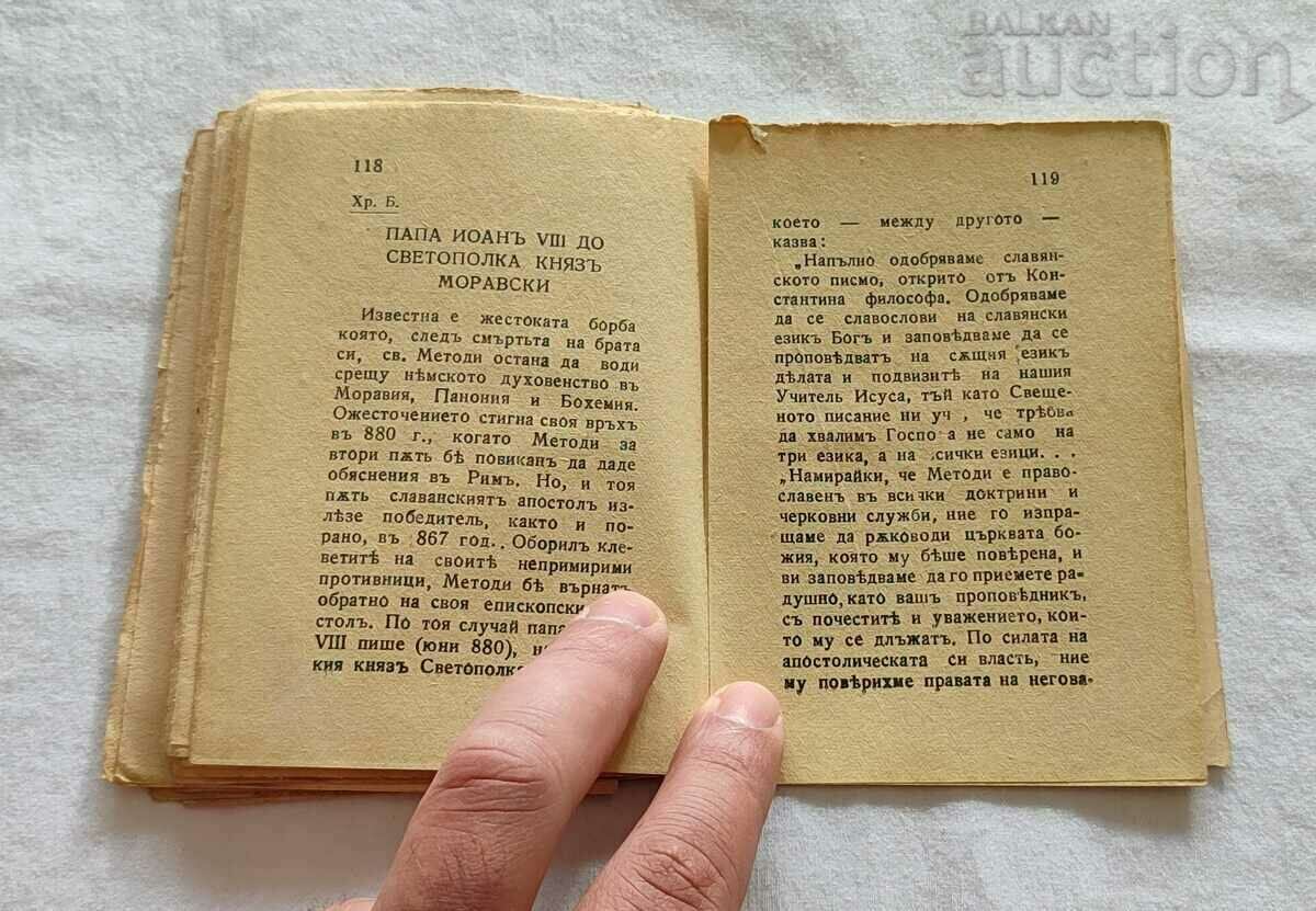 CYRIL AND METHODIUS HR. TANKOV- DERIZHAN 1936 - 5