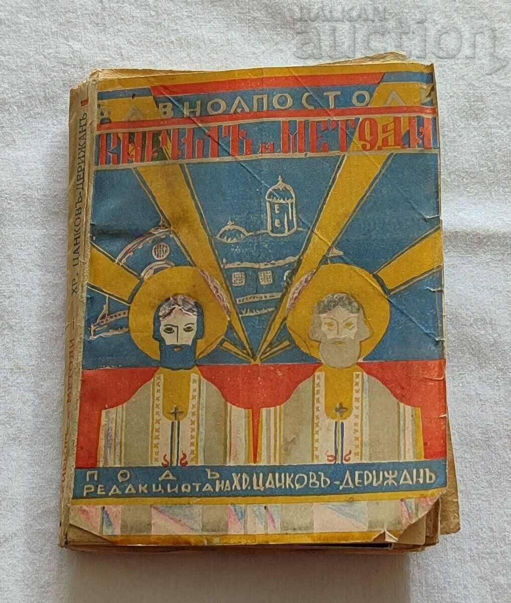 КИРИЛ И МЕТОДИЙ ХР. ЦАНКОВ- ДЕРИЖАН 1936 г.