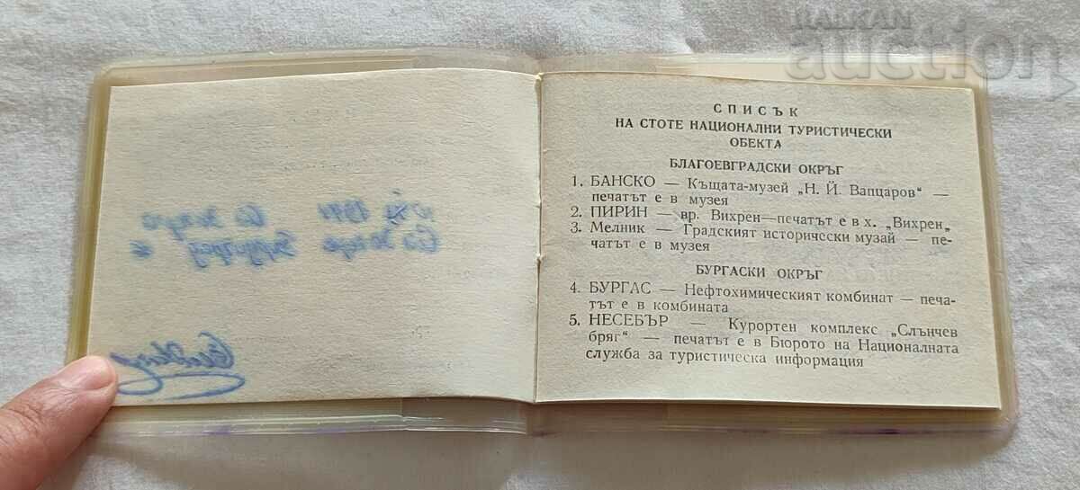 Auction 100 NATIONAL TOURIST OBJECTS MAP 197..y. Auction 100 NATIONAL TOURIST OBJECTS MAP 197..y.