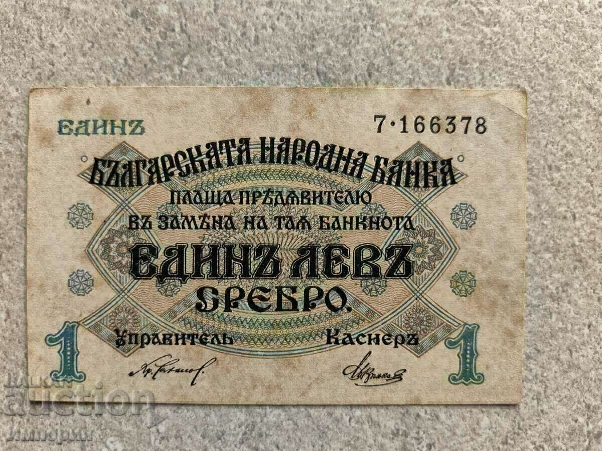 1 ασημένιο λεβ 1916, μονοψήφιο.