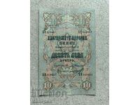 10 BGN argint 1903 Chakalov-Gikov, două litere, patru cifre