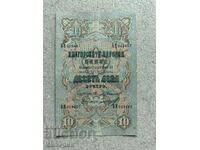 10 BGN argint 1903 Chakalov-Gikov, două litere, patru cifre