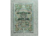 10 BGN silver 1903 Chakalov-Gikov, two letters, four numbers