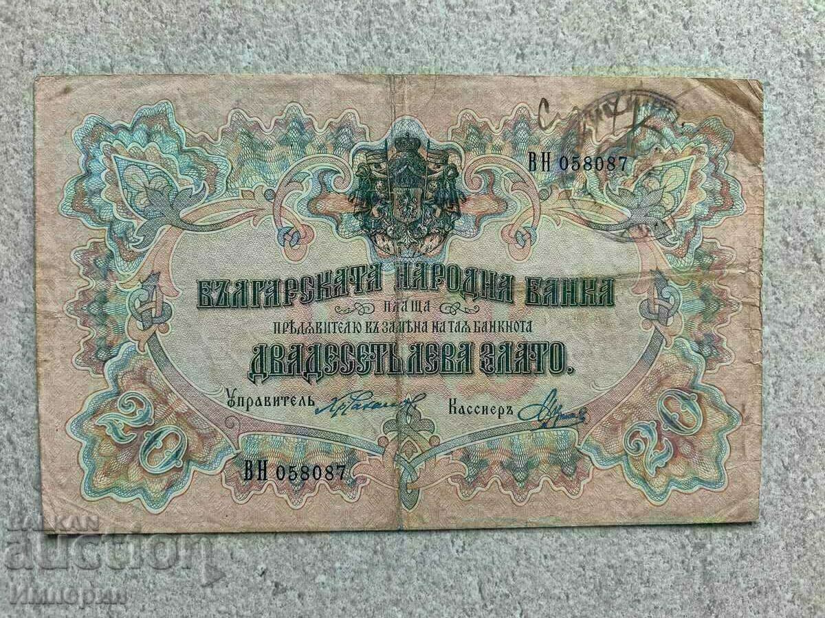 20 BGN aur 1903, Chakalov-Vankov, două litere