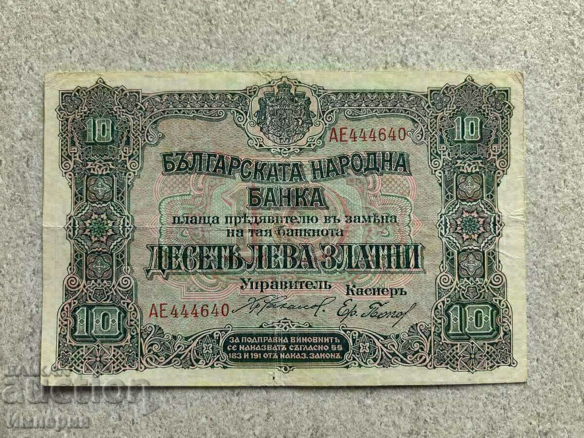 10 лева злато 1919г.