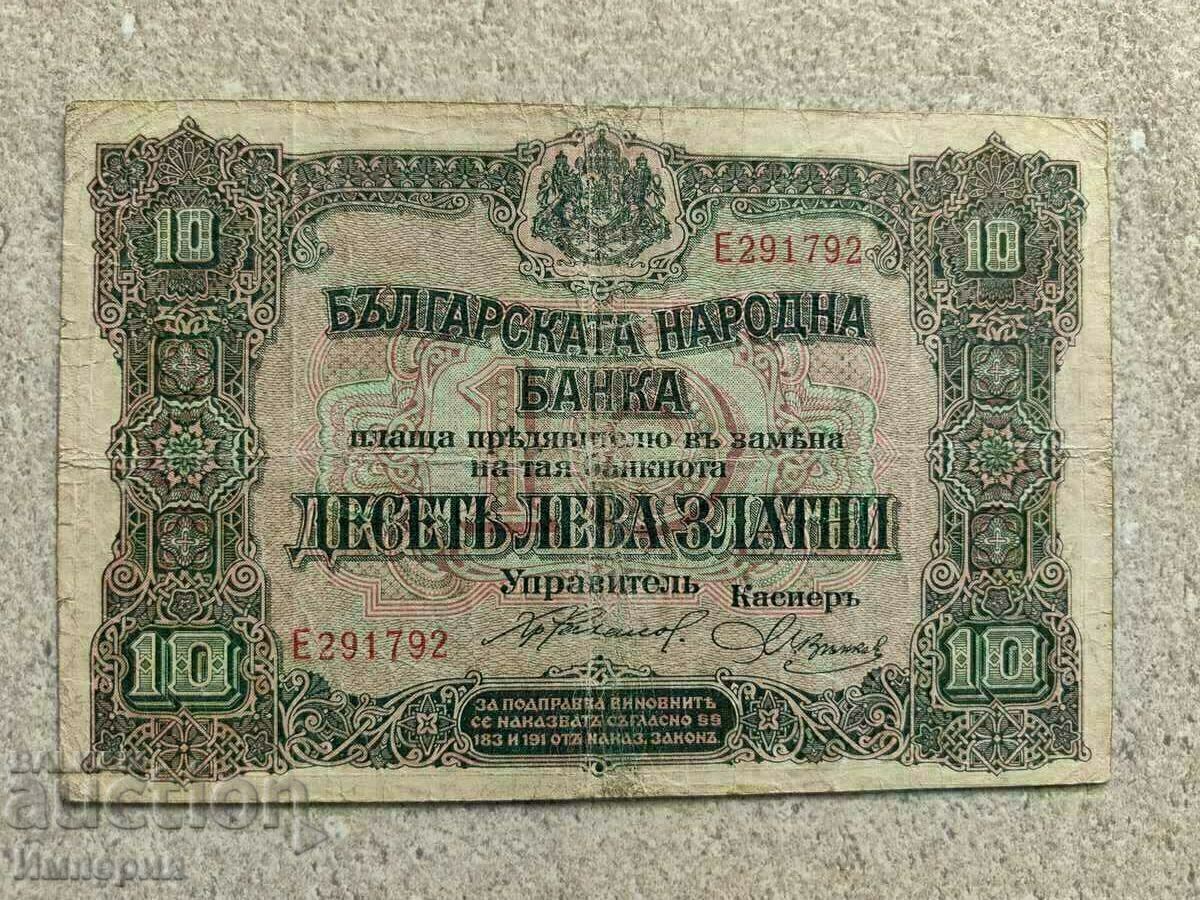 Χρυσό 10 λέβα 1917