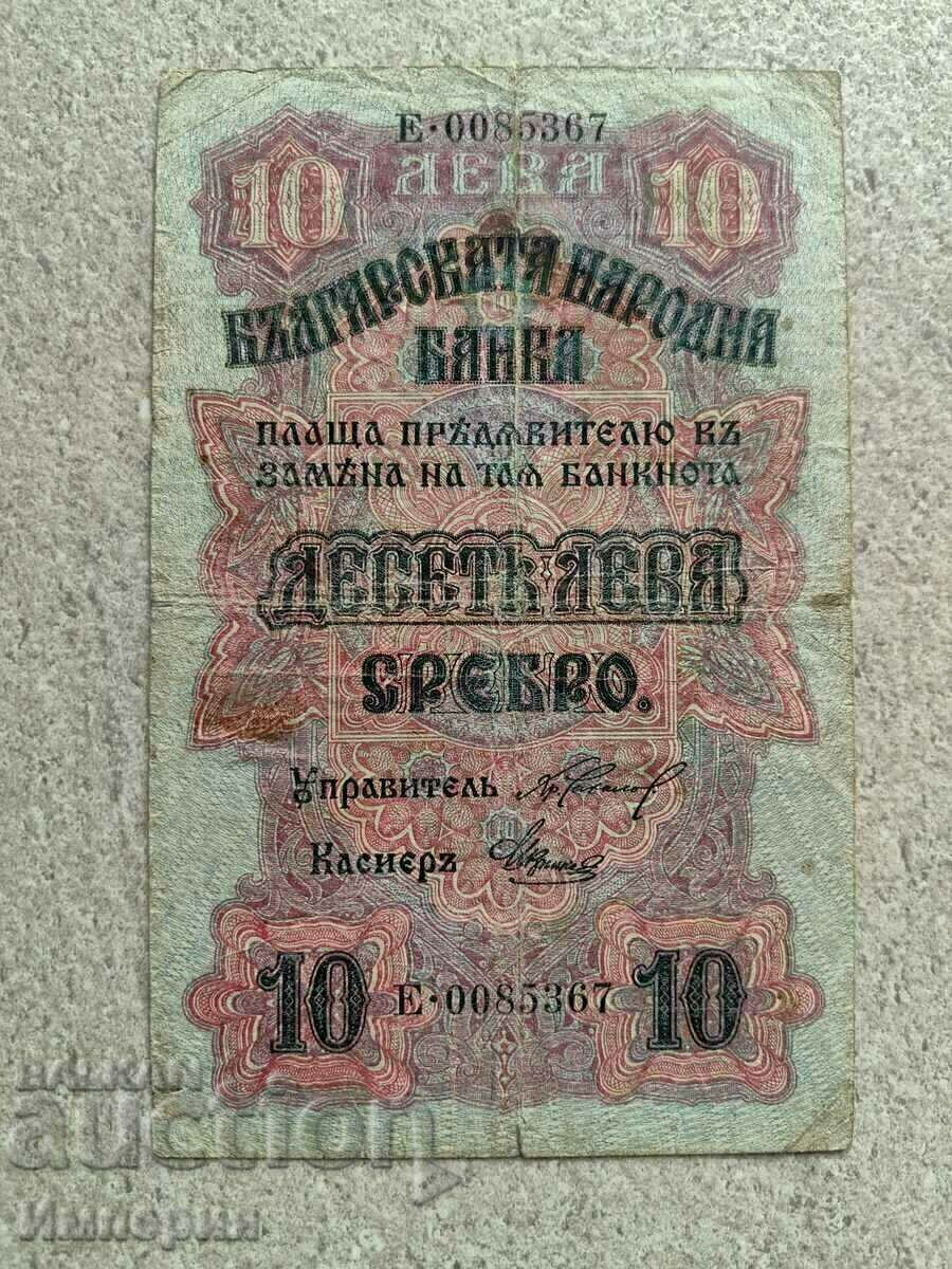 10 лева сребро 1916г.