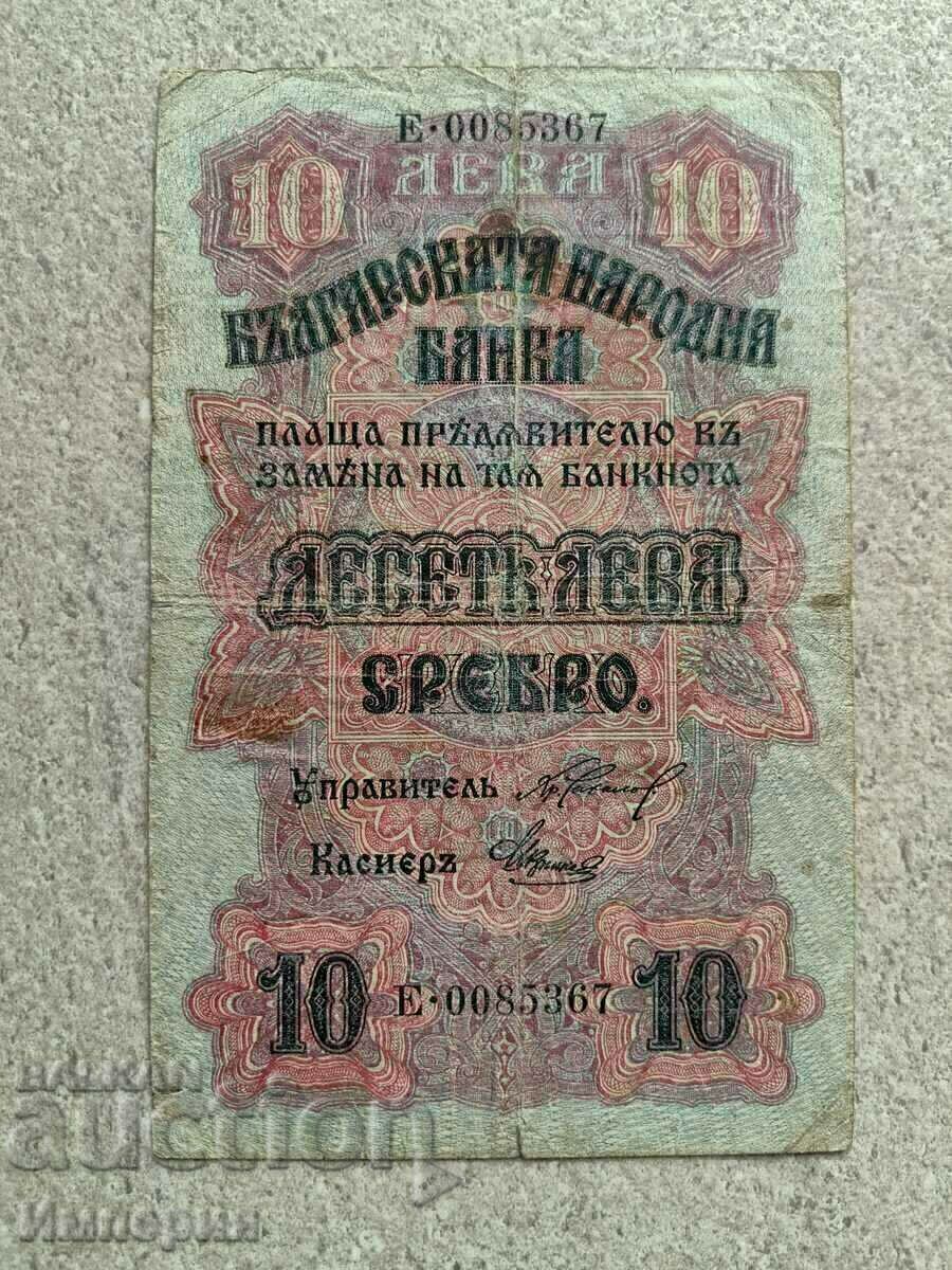 10 BGN argint 1916