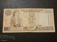 1 λίρα Κύπρος 1998