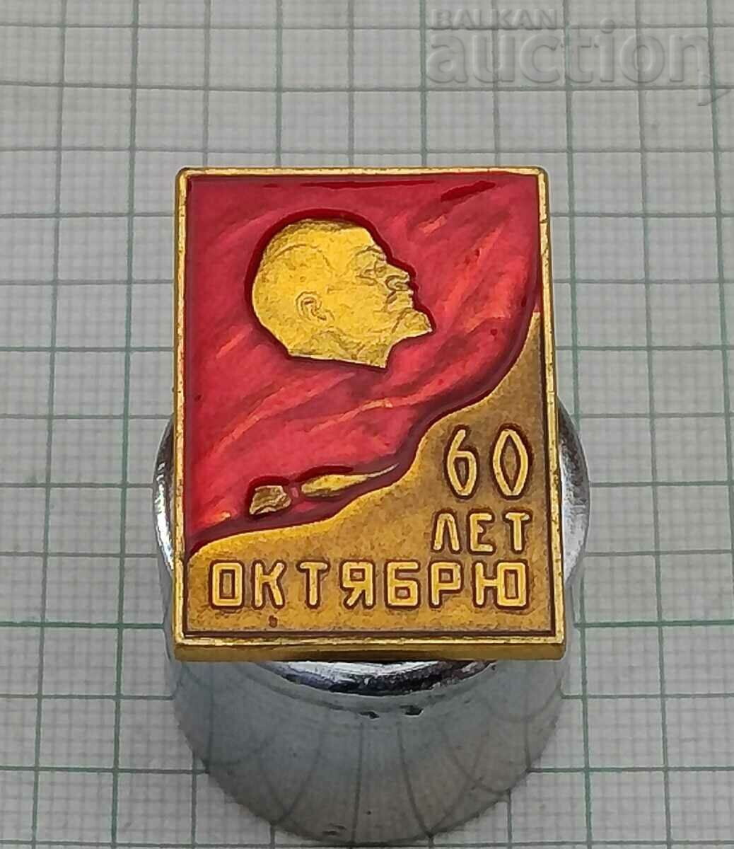 USSR 60 LENIN 1977 BADGE