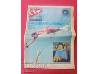 Вестник"Старт". Брой 654/1983г.