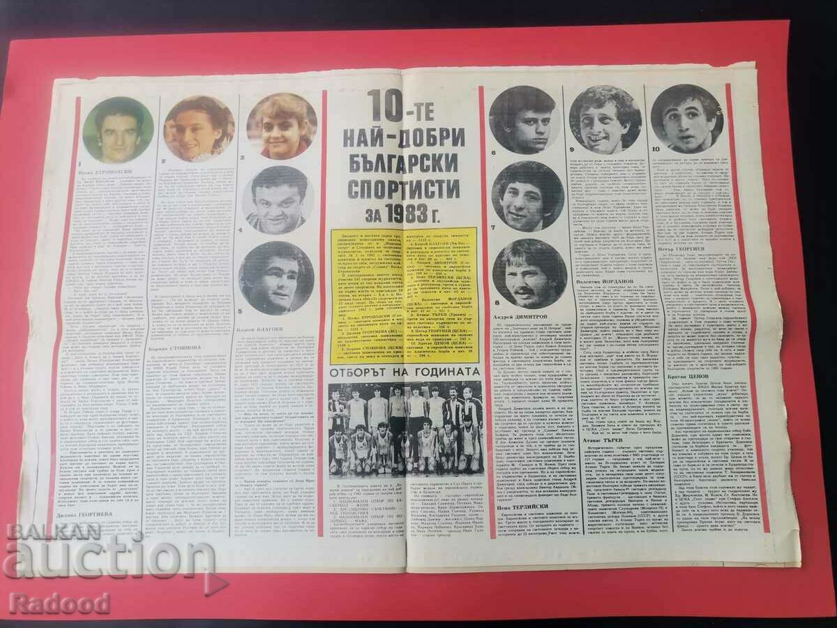 "Start" newspaper. Number 656/1983 with price 5.00 BGN | € 2.56 "Start" newspaper. Number 656/1983 with price 5.00 BGN | € 2.56