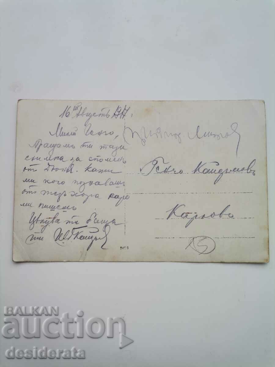 Old photograph - Kaidamovi village, Karlovo with price 15.00 BGN | € 7.67 Old photograph - Kaidamovi village, Karlovo with price 15.00 BGN | € 7.67