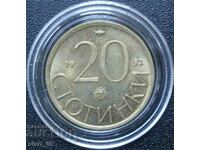 20 стотинки 1992