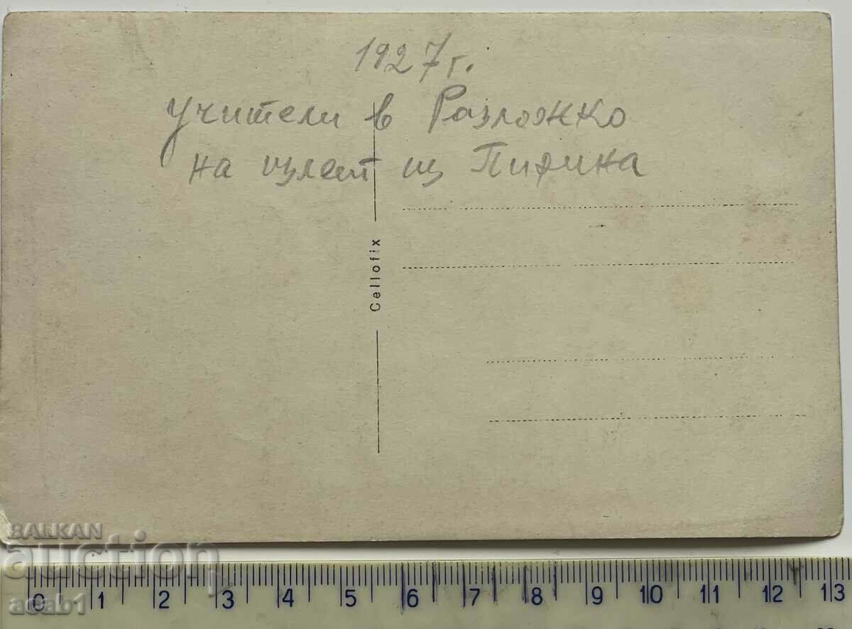 Teachers on a walk around Pirin 1927 with price 14.99 BGN | € 7.66 Teachers on a walk around Pirin 1927 with price 14.99 BGN | € 7.66