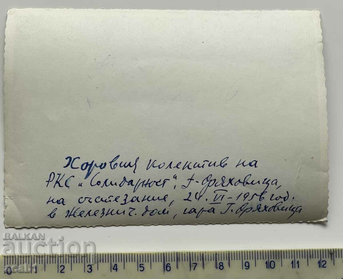 Choir Collective "Solidarity" Gorna Oryahovitsa 195 with price 7.99 BGN | € 4.09 Choir Collective "Solidarity" Gorna Oryahovitsa 195 with price 7.99 BGN | € 4.09