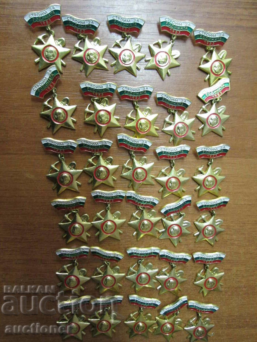 LOT OF 30 PIECES OF BADGE, BADGE - BUILDING FOR THE MOTHERLAND with price 60.00 BGN | € 30.68
