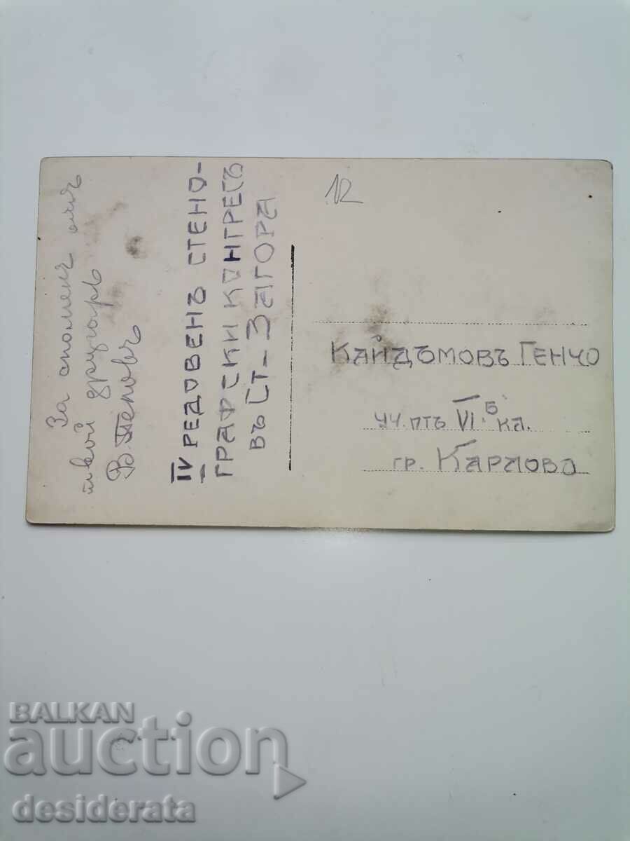 Old photograph - village of Kaidamovi, Karlovo with price 12.00 BGN | € 6.14