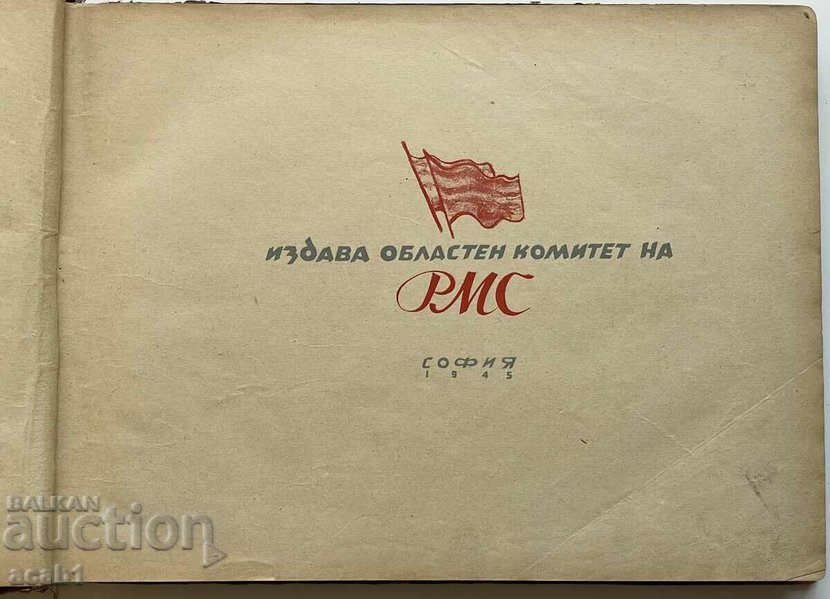 For Freedom Sofia 1945 with price 29.99 BGN | € 15.33