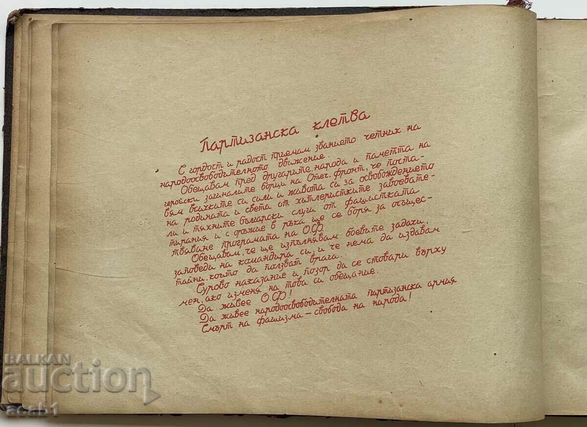 Auction  For Freedom Sofia 1945