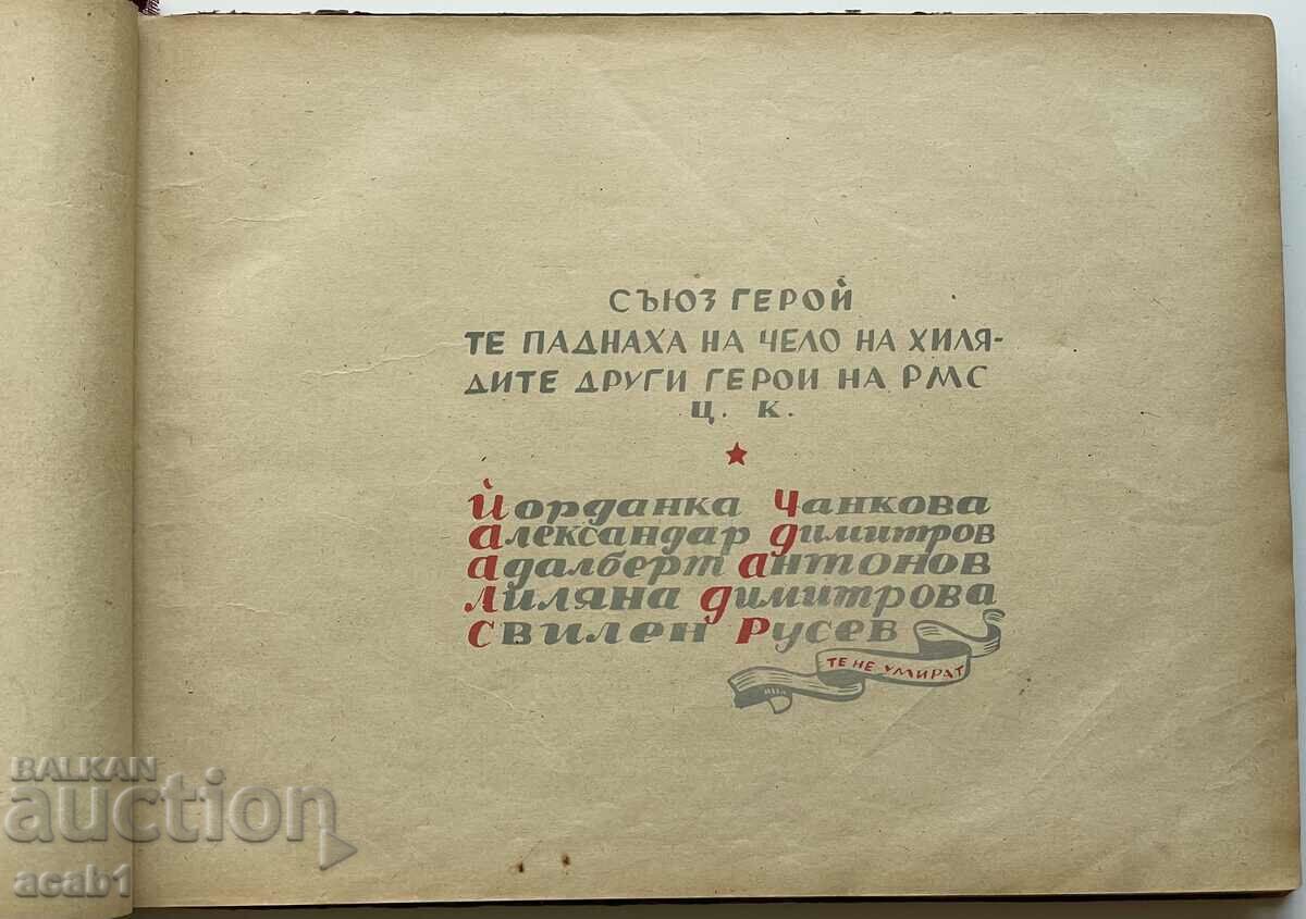 Delivery of For Freedom Sofia 1945