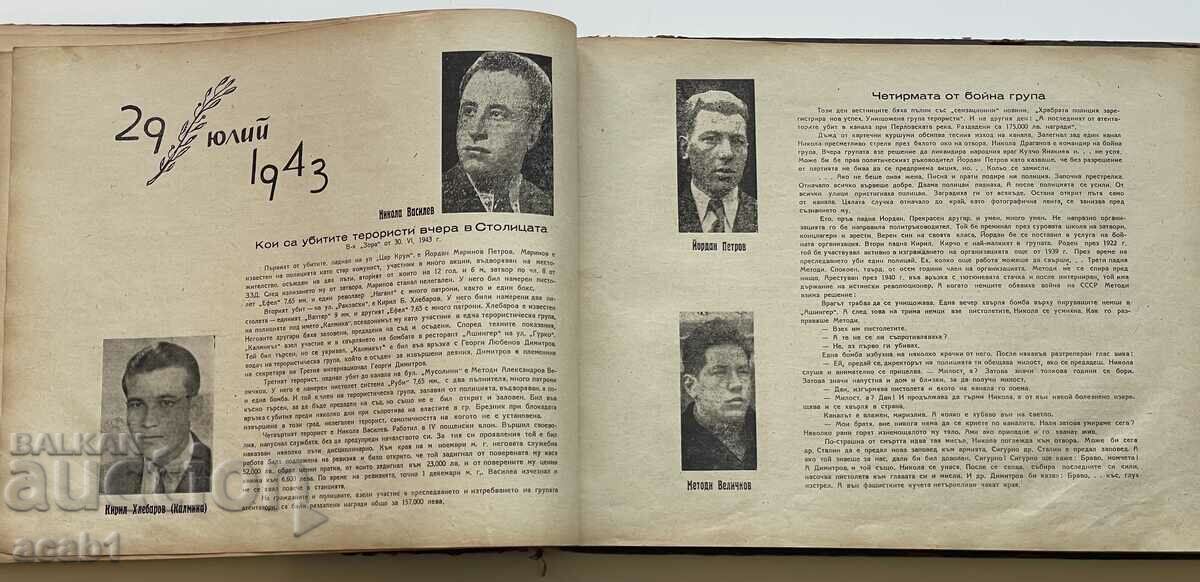 For Freedom Sofia 1945 - 5