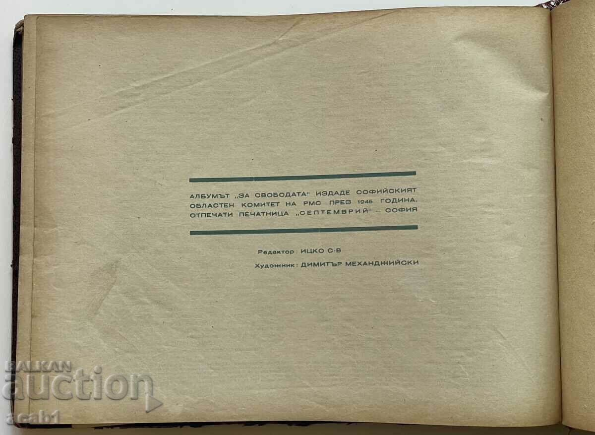 For Freedom Sofia 1945 - 6