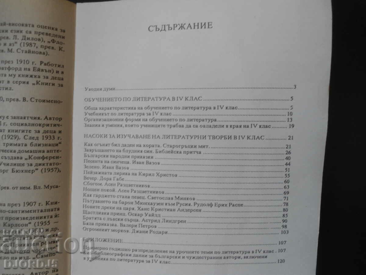 Auction Book for the teacher, literature for 4th grade Auction Book for the teacher, literature for 4th grade