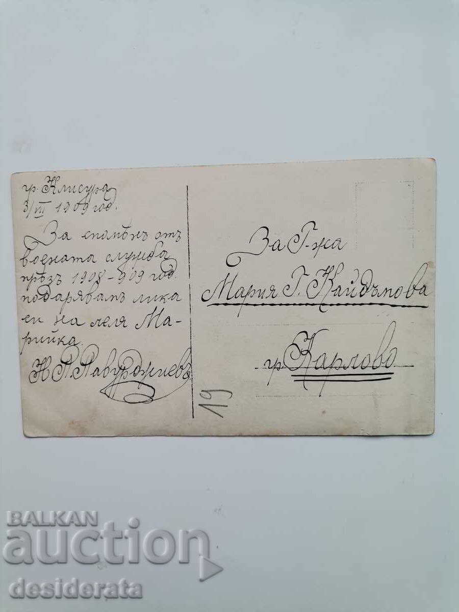 Παλιά φωτογραφία - χωριό Καϊδαμόβι, Κάρλοβο με τιμή 19.00 BGN | € 9.71 Παλιά φωτογραφία - χωριό Καϊδαμόβι, Κάρλοβο με τιμή 19.00 BGN | € 9.71