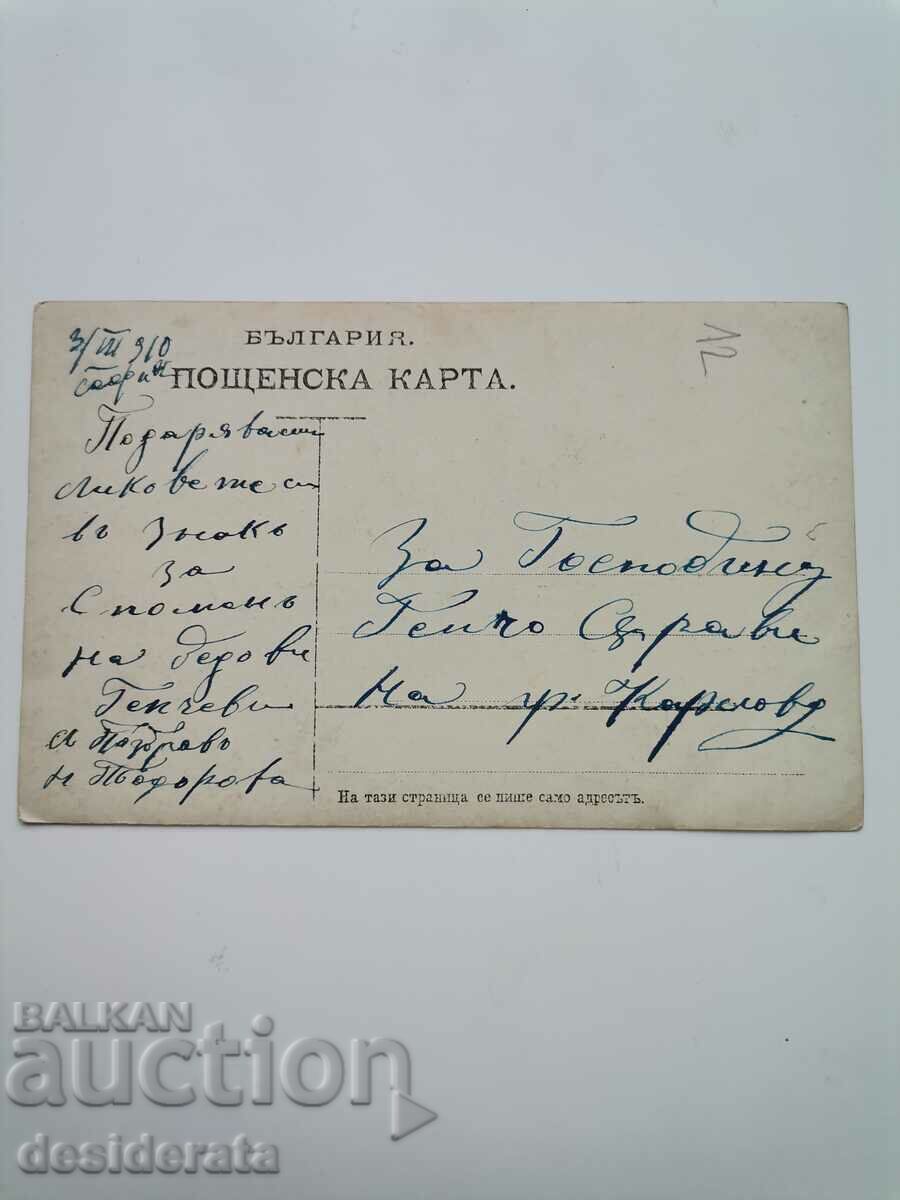 Old photograph - village of Kaidamovi, Karlovo with price 12.00 BGN | € 6.14 Old photograph - village of Kaidamovi, Karlovo with price 12.00 BGN | € 6.14