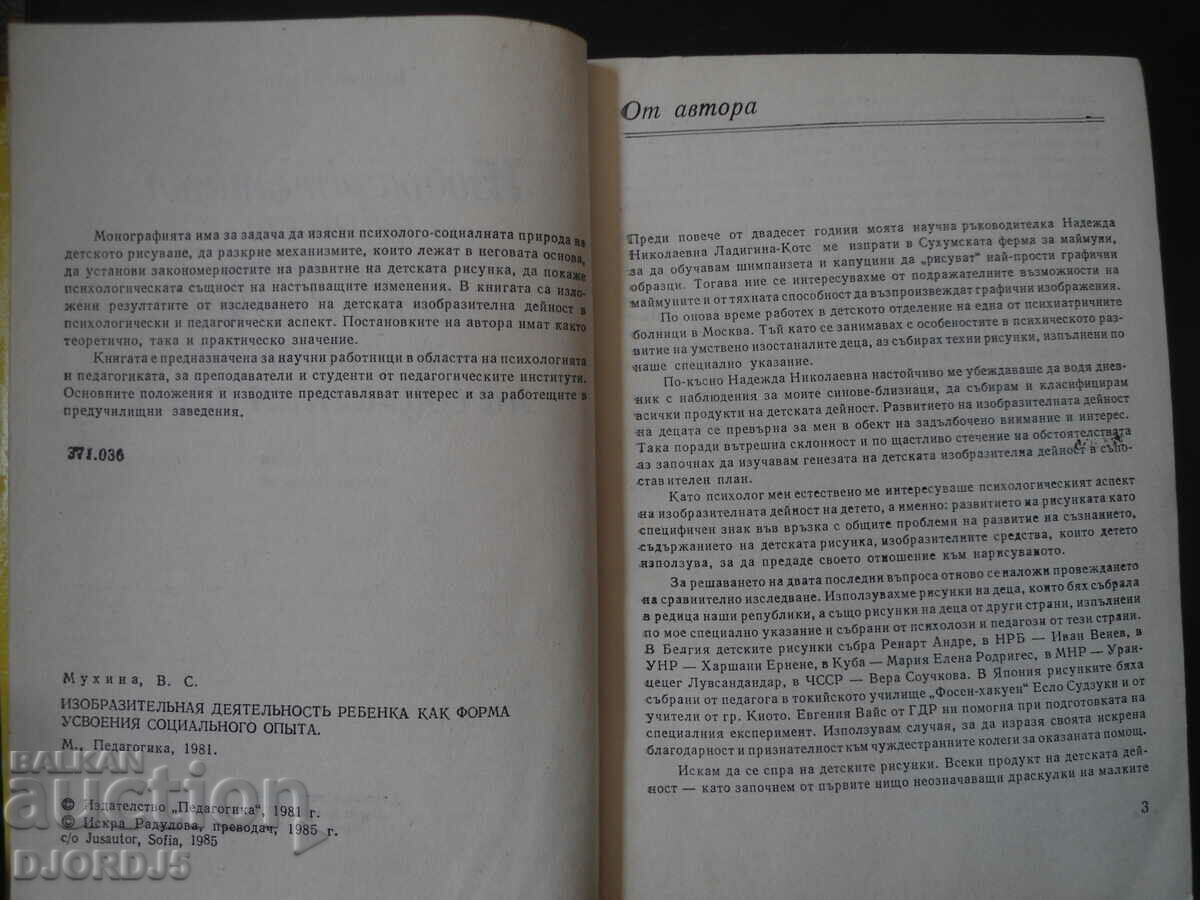 Η οπτική δραστηριότητα του παιδιού ως μορφή μάθησης... με τιμή 15.00 BGN | € 7.67