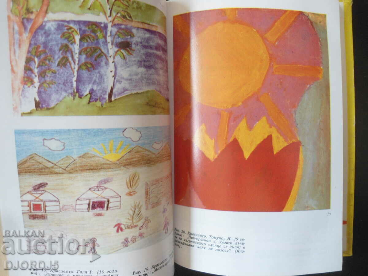 Η οπτική δραστηριότητα του παιδιού ως μορφή μάθησης... - 5