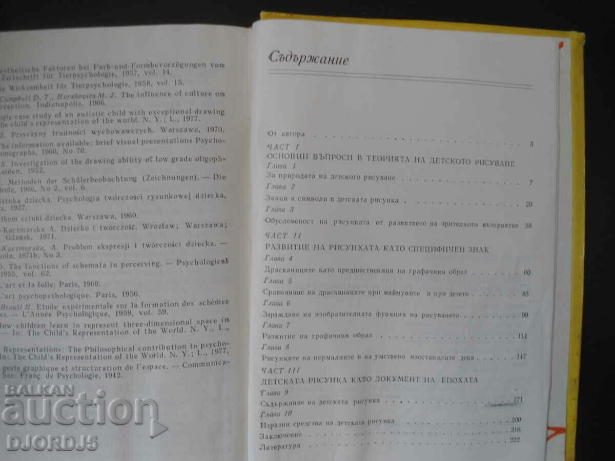 Η οπτική δραστηριότητα του παιδιού ως μορφή μάθησης... - 6