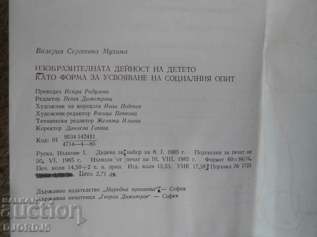 Η οπτική δραστηριότητα του παιδιού ως μορφή μάθησης... - 7